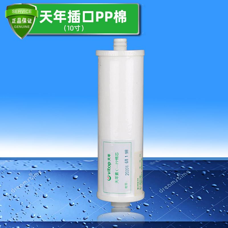 天年净水器过滤芯10寸插口PP棉净水机第 一条滤芯白色纸筒棉芯