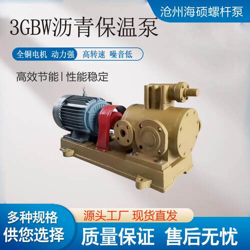 3GBW90*2-46保温螺杆泵沥青树脂输送泵厂家供应铸钢保温螺杆泵
