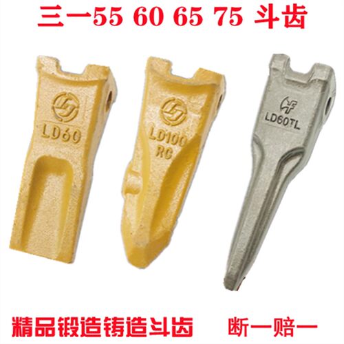 三一挖土机斗齿55 60 75 135 195 215 245耐磨锻打牙齿销钉破冰齿