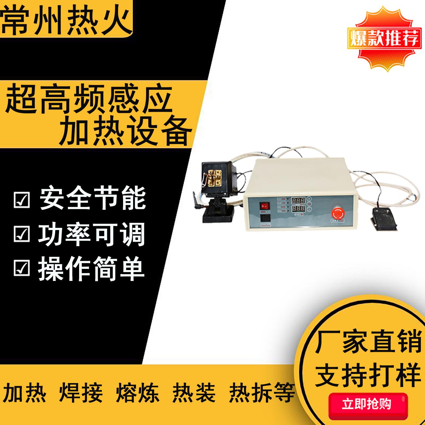 厂家供应6KW超高频感应加热机数控电磁加热设备节能高效