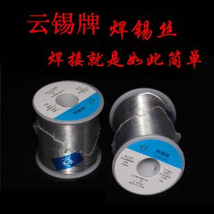 云锡SN63焊锡丝家用维修烙铁焊接松香芯高亮免洗低温0.4-1mm锡线