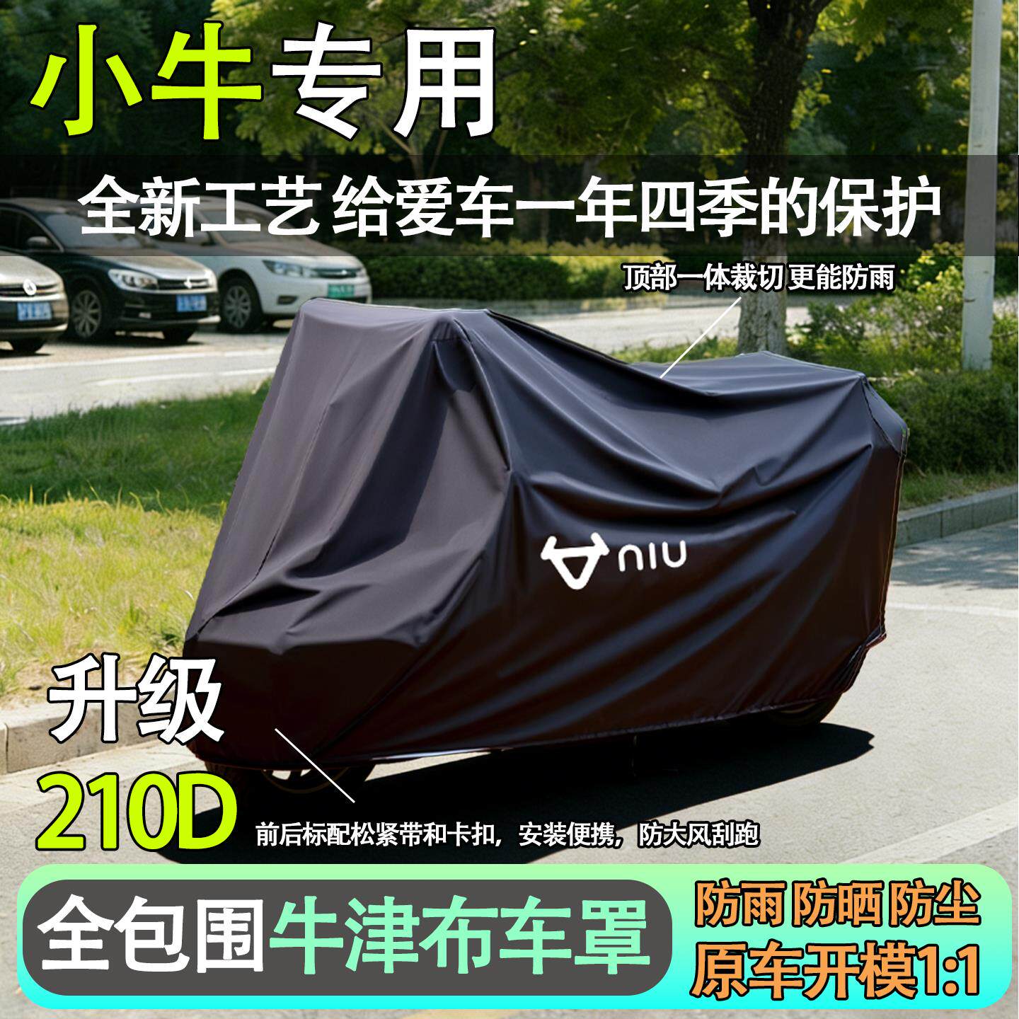 适用小牛电动车衣U1/U+/M1+/UQi/F0/F2/NQi防雨罩N1S防晒防雨车罩