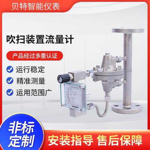 贝特带恒流装置吹扫装置玻璃转子流量计就地读数恒流减压