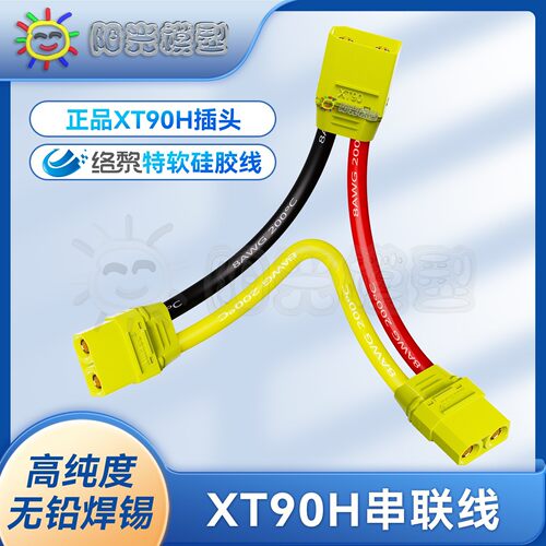 络黎XT90串联线串联头增压线双电池Y线转接线充电线TX插头