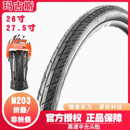 MAXXIS 玛吉斯 M203 26 27.5*1.0 1.25 1.5 山地车高速半光头外胎