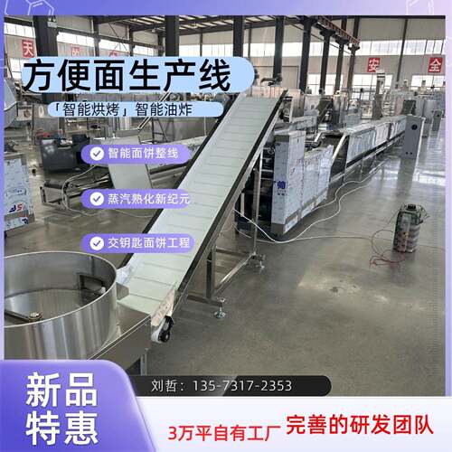 功能方便面生产线可生产袋装/桶装面日产5万包仿手工工艺