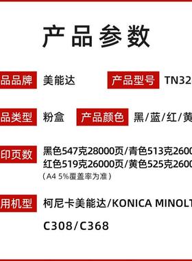 原装柯尼卡美能达TN324黑色碳粉C308/C368/C7930复印机墨粉盒硒鼓
