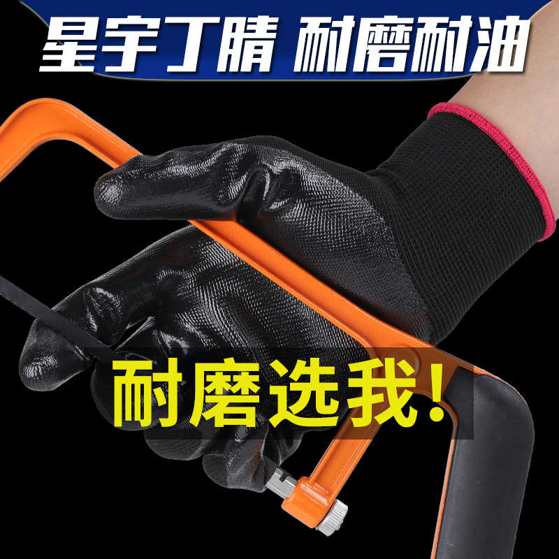 星宇N528丁腈劳保手套耐磨工作男工地干活丁晴橡胶防滑单只左右手