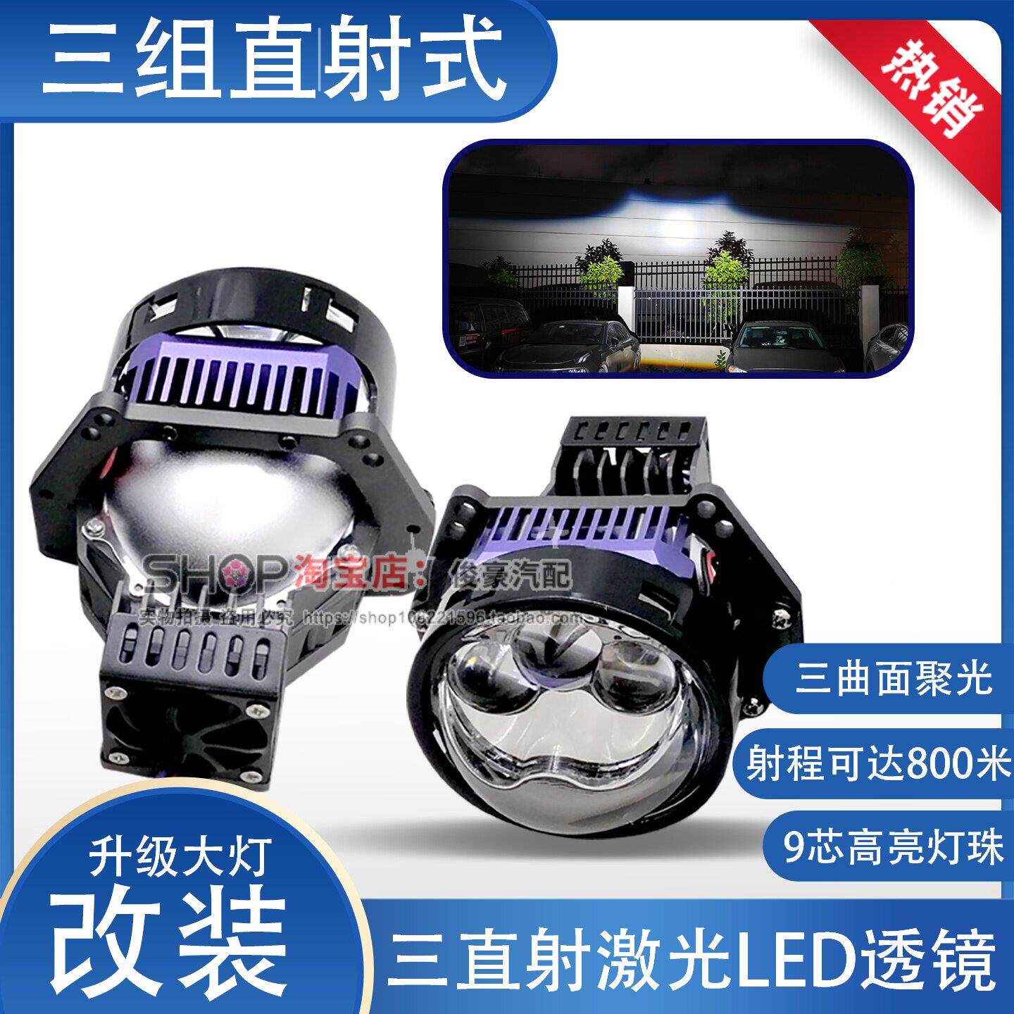 汽车升级改装大灯三直射激光led双光透镜超亮远近一体电动机车