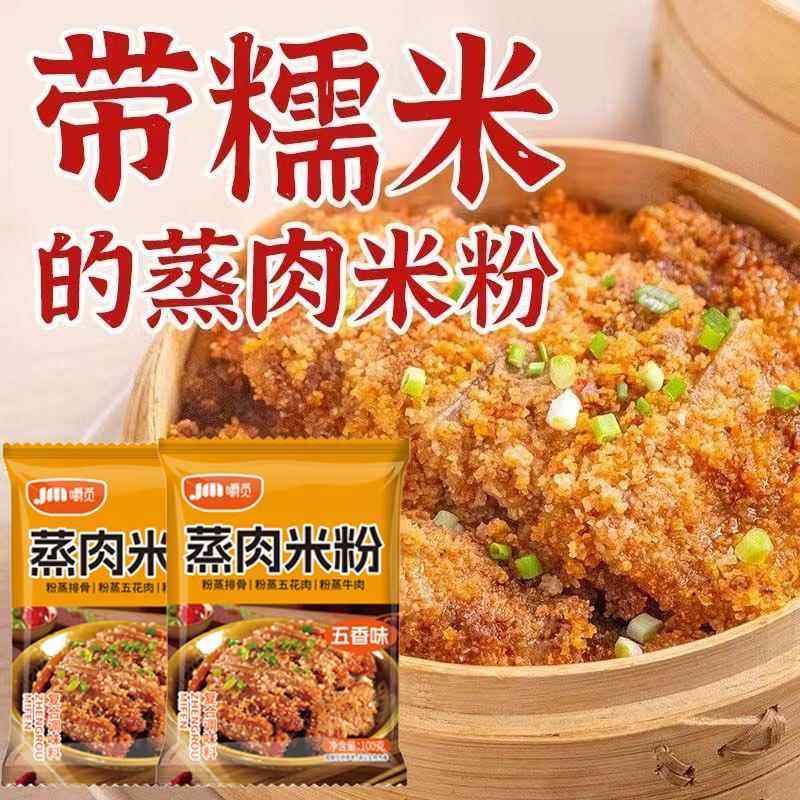蒸肉米粉家用五香商用粉蒸肉蒸排骨专用米粉调料正宗四川粉蒸肉粉,粮油调味/速食/干货/烘焙,复合食品调味剂,淘宝优惠券,粉丝福利购,淘宝优惠卷
