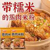 蒸肉米粉家用五香商用粉蒸肉蒸排骨专用米粉调料正宗四川粉蒸肉粉