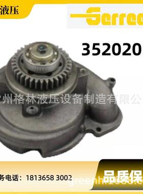 汽车水泵C13 E345 345D 345DL 适用卡特 3520205 352-0205