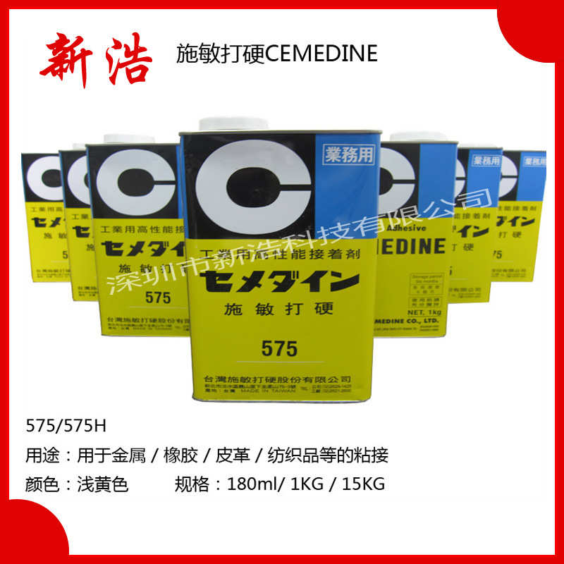 CEMEDINE施敏打硬575H 黄胶 橡胶粘合剂