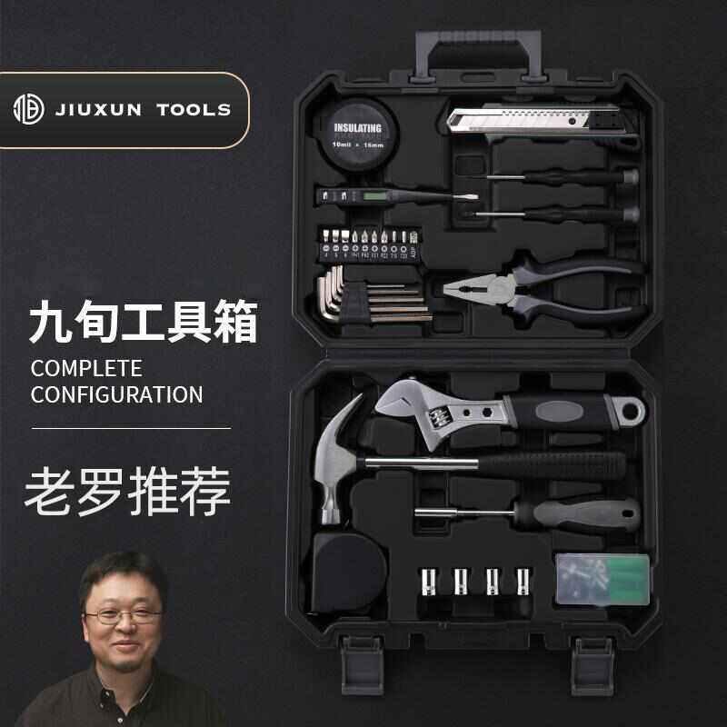 九旬家用手动工具箱套装家庭五金维修螺丝刀礼品日常便携工具批发,五金/工具,组合套装,淘宝优惠券,粉丝福利购,淘宝优惠卷