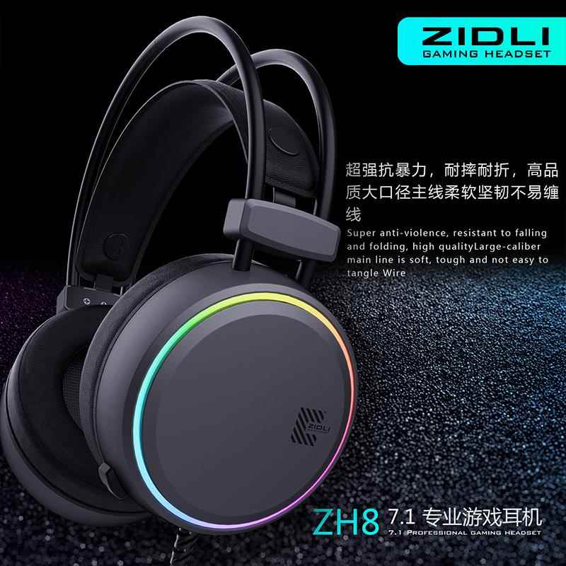 ZIDLI磁动力ZH8网咖网咖电竞游戏耳机吃鸡绝地求生7.1声道RGB灯光