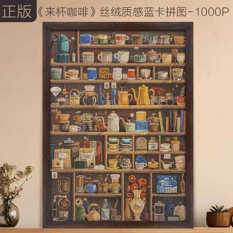 拼图成人版一千片来杯咖啡高级感治愈解压益智力玩具手工生日礼物