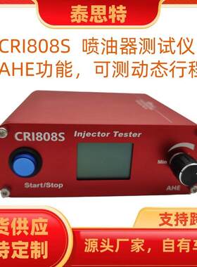 CRI808S电喷共轨喷油器测试仪适用博世西门子脉冲压力检测仪精准
