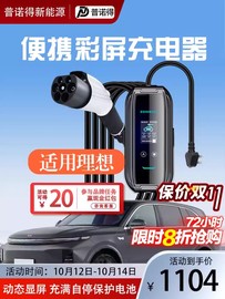 适用理想新能源汽车，充电器理想l9l87one家用便携充电桩随车充220v