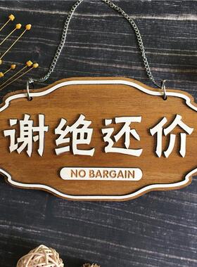 木质定制店铺谢绝还价创意挂牌本店不议价门牌号服装店温馨提示牌