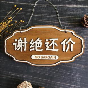 木质定制店铺谢绝还价创意挂牌本店不议价门牌号服装店温馨提示牌