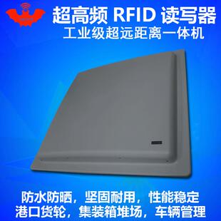超远距离超高频rfid读写器一体射频卡阅读器读卡器特惠射频识别器