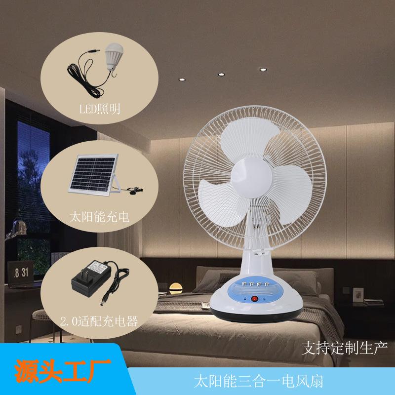 太阳能充电风扇带照明灯小夜灯电风扇台扇HJ—1款静音