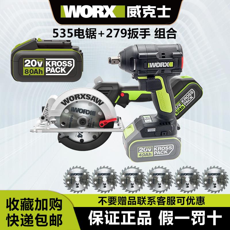 威克士锂电圆锯WU535/279无刷木工锯5寸手提锯圆盘充电式worx电锯