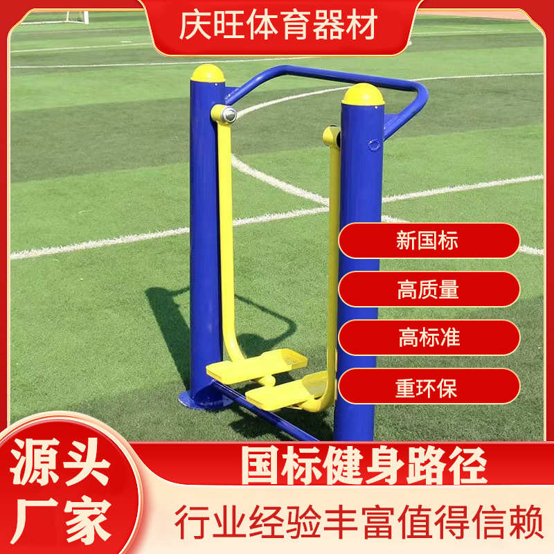 户外健身器材家用室外公园广场老年运动路径组合套餐漫步机椭圆机