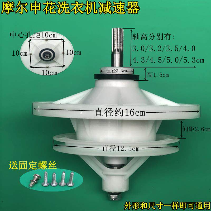 摩尔洗衣机XPB80-883减速器 大容量申花洗衣机通用减速器变速器箱