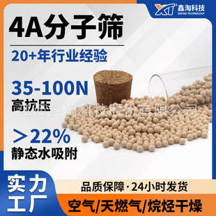 鑫淘4A钠分子筛空压机吸附干燥化工气体溶剂干燥除水4a沸石分子筛