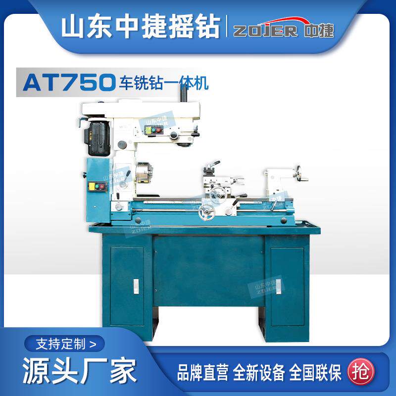 中捷AT750多功能一体机车钻铣多功能普通车床厂家供应规格齐全