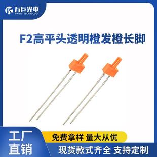 F2mm高平头灯珠橙发橙灯橙色橙光led状态指示灯直插发光二极管