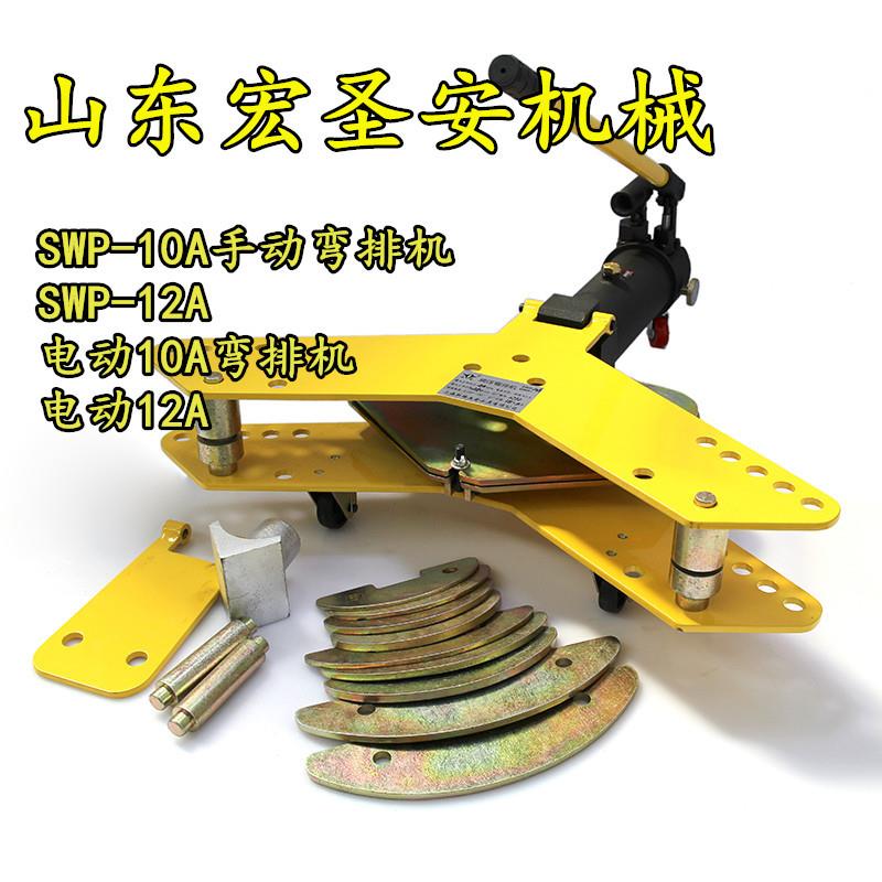 SWP-10A/12A手动液压弯排机平弯立弯两用弯排机扁钢扁铁折弯机