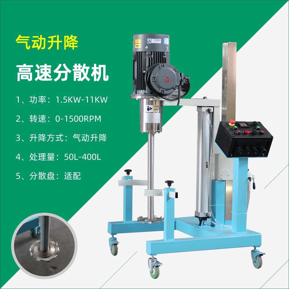 现货气动升降分散机防爆高速分散机涂料,油漆,调色分散搅拌机