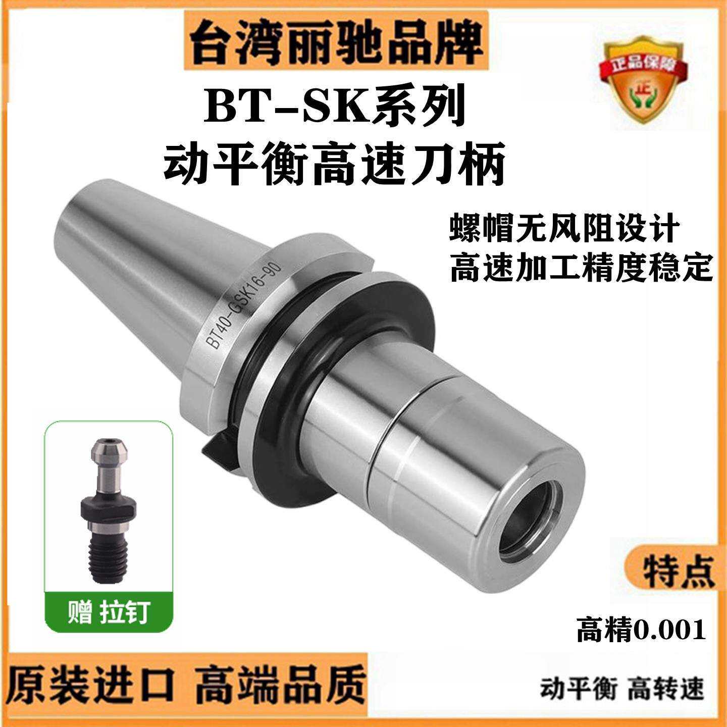 台湾SK刀柄BT30刀柄BT40刀柄SK10刀柄SK16刀柄SSK刀柄GSK10 SK13