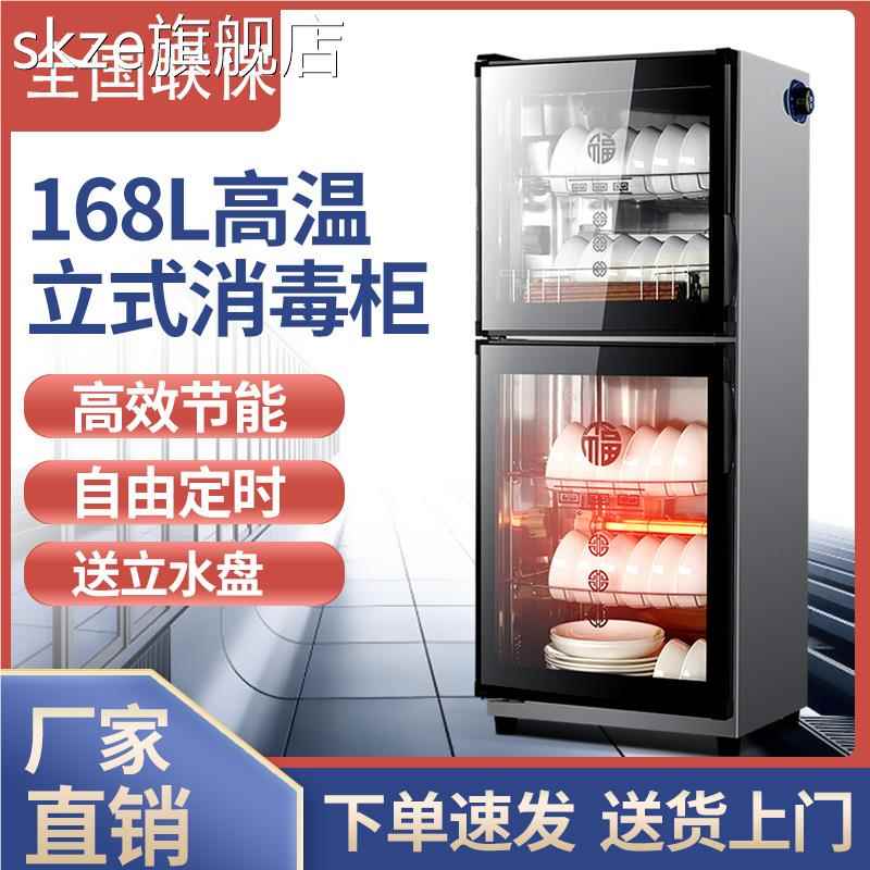 skze好太太消毒柜碗柜家用商用大容量红外线厨房餐具杀菌碗筷小型立式