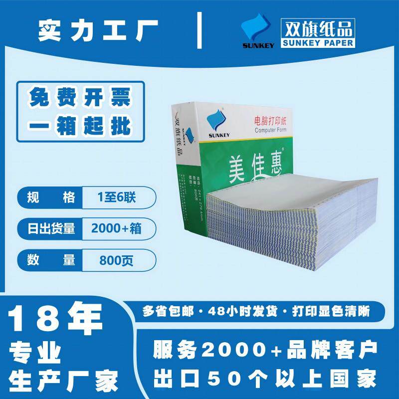 针式电脑打印纸三联两等份四五联送货单针式压感打印纸二联二等份