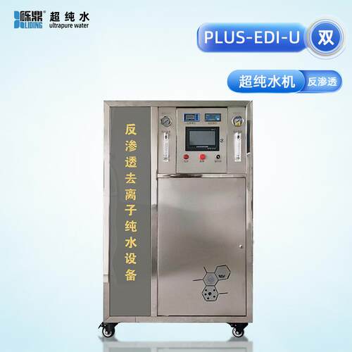 砾鼎电子及实验行业设计的双级反渗透EDI超纯水机150L/H大型设备