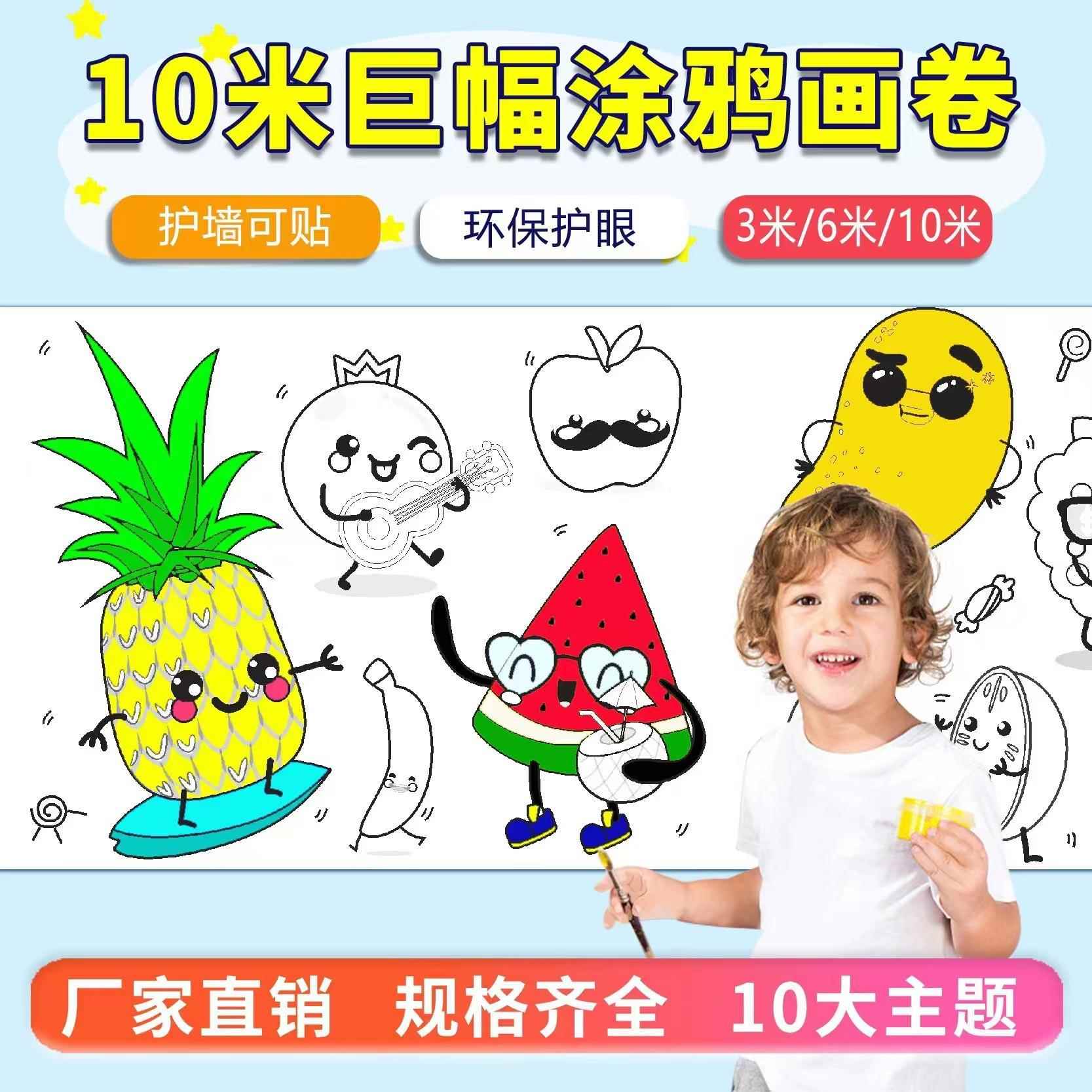 跨境爆品儿童长画卷涂色填色可贴墙绘画纸幼儿园宝宝画布不脏墙