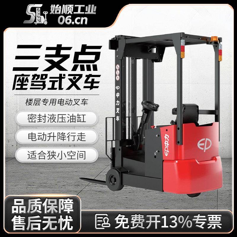 三支点窄通道叉车电动叉车三轮座驾式全电动装卸车液压堆高车