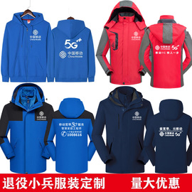 秋冬装卫衣定制中国移动工作服三合一冲锋衣衣服外套加绒印字logo