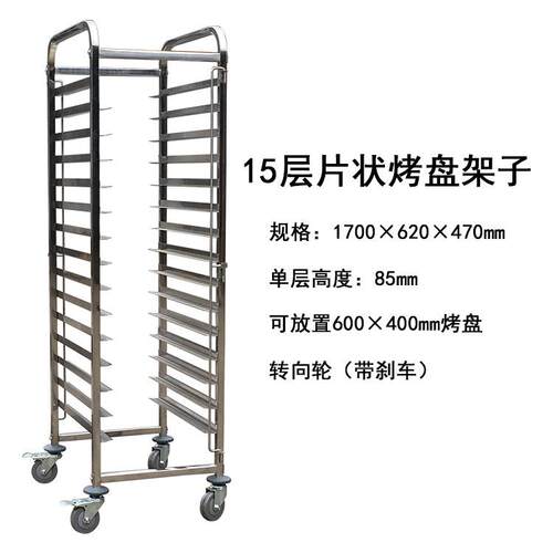 15层不锈钢烤盘架子片状豪华烘焙台车架加厚带门封15盘面包架