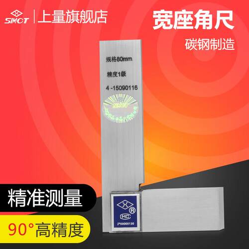 上量宽座直角尺1级90度宽座角尺高精度L型板尺加厚木工拐尺315mm