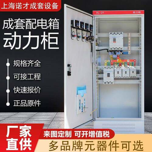 定制三相四线 线控制柜低压成套配电柜XL-21动力柜GGD开 关柜配电