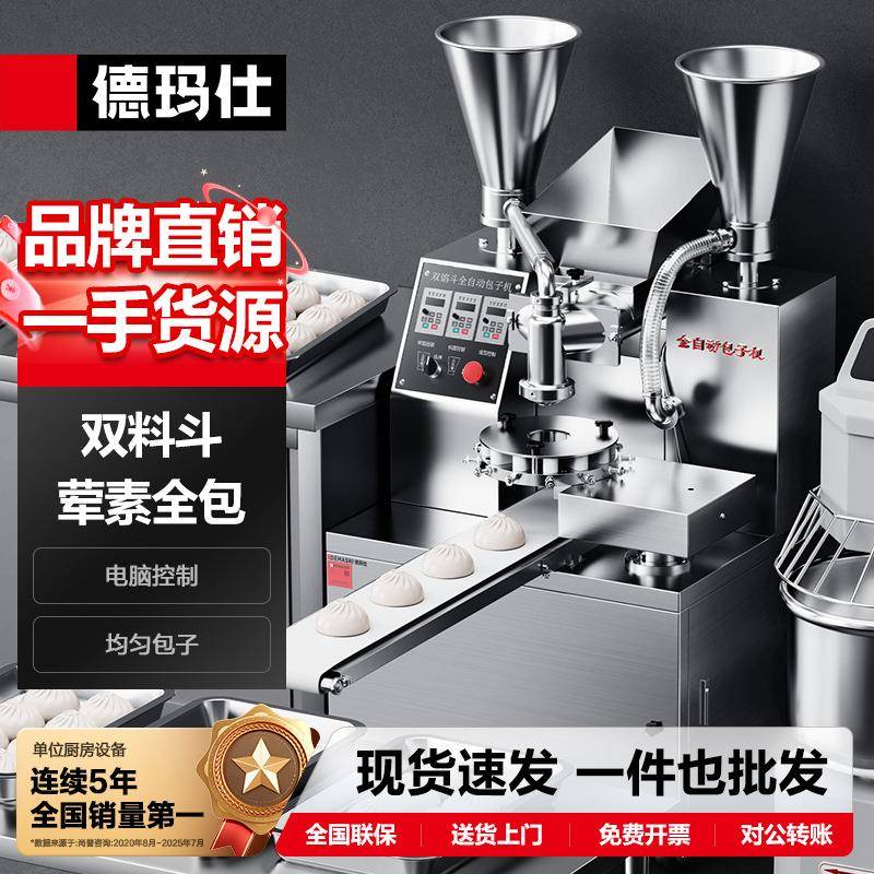 商用全自动包子机仿手工包包子神器馅料机【3000个/小时】