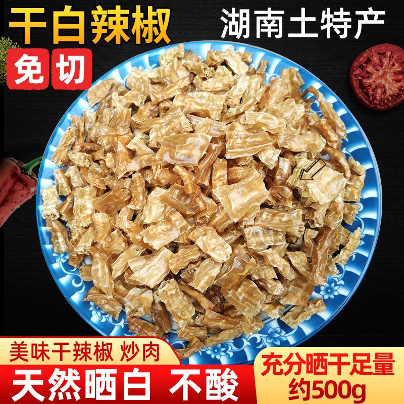 湖南干辣椒白辣椒干辣子超特辣碎辣椒干湖南特产农家本地辣椒节切