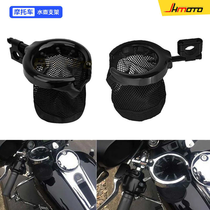 摩托车配件水杯架 自行车电动车水壶支架 哈雷改装饮料网兜水杯架