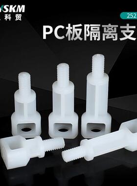 尼龙绝缘固定柱 252系列螺纹隔离柱 垫高支架PC板间隔柱塑料支柱