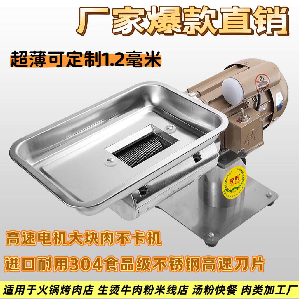庆兴超薄1.5不锈钢电动切肉机火锅汤粉店牛肉切片机鲜肉切肉片机