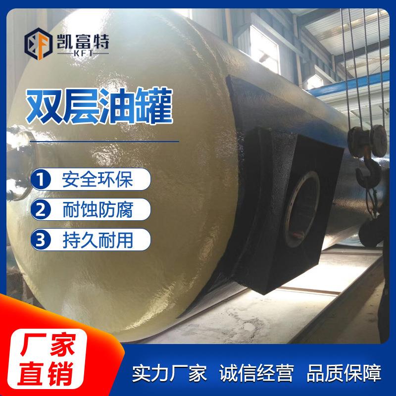 地埋双层储油罐加油站SF双层罐石油化工原料储存罐各种规格